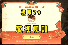 旬猫：保底是对弱者的怜悯，79抽挑战天幕祈愿！视频封面