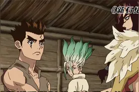 地球重返石器时代，事先醒来的两人为了生存，复活了最强高中生司视频封面