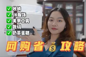 网购省钱攻略！换关键词搜索立省一套房，别再被粉红税掏空钱包！视频封面