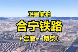 合宁铁路：合肥-南京，全长156公里，4K高清卫星航拍视频封面
