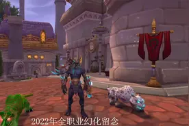 魔兽世界：2022全职业幻化留念，帅才是王道，单肩膀的魅力视频封面