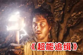 妹子被人欺负，落魄男友暴露真实身份，召唤闪电吓坏众人，科幻片视频封面