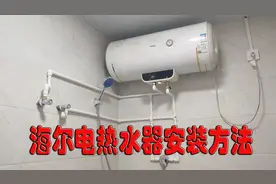 海尔电热水器安装方法 一把电钻一个扳手就轻松搞定了