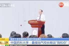 花式比拼毕业季! 中国药科大学:最接地气校长畅谈“我和你”视频封面