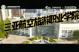 海南高校，三亚高校推荐—三亚航空旅游职业学院视频封面