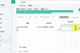 支付商标代理费的财务实务做账方法，建议收藏视频封面