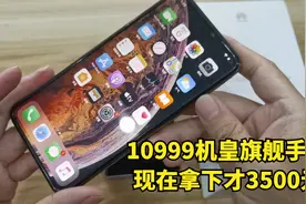 10999机皇旗舰手机，现在3500元拿下，双扬音质，运行快，拍照好视频封面