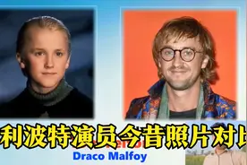 《哈利·波特》全部演员今昔对比照，主角变残配角集体逆袭视频封面