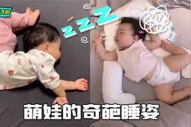 人类幼崽的奇葩睡姿，永远想不到被子下的样子视频封面