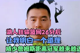 湖人狂输篮网26分后，让我恍然大悟，威少詹姆斯距离冠军越来越近视频封面