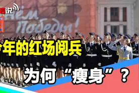 战时状态下的阅兵式！别看普京没放狠话，但俄军对乌攻势丝毫未减视频封面