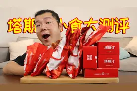 塔斯汀炸鸡小食大测评！所有单品全买一遍，味道好吃吗？视频封面