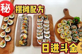 小吃摆摊100种配方：超级好吃的紫菜包饭学会了这些，日进斗金视频封面