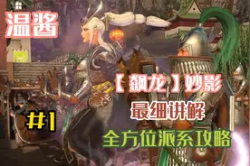 全面战争战锤3 飙龙妙影派系讲解 全方位教学视频封面