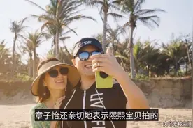 章子怡紧贴老公庆结婚纪念日！疑继女帮拍照片，一家五口幸福甜蜜视频封面