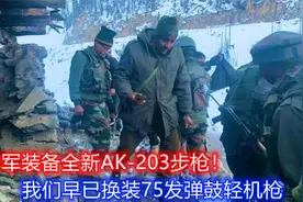 印军装备全新AK203，火力提高5倍！我们早就换装75发弹鼓轻机枪视频封面