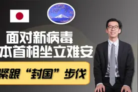 日本将禁止所有海外旅客入境，全球第二个“封国”！视频封面