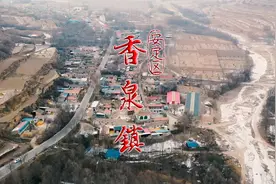 香泉镇（定西市安定区），唯一少数民族聚居乡镇，是主要水源地视频封面