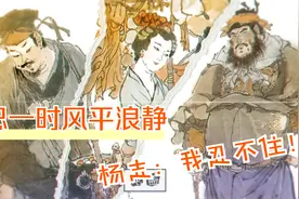 忍一时风平浪静，杨志如果有韩信一半的胸襟，也不会落得如此下场视频封面