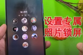 锁屏这样设置就对了，教你用图片来解锁，个性酷炫视频封面
