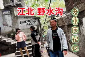 重庆江北野水沟城中村，低消费的天堂，吃喝玩乐样样精彩