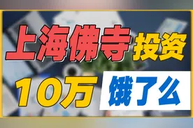 上海玉佛寺投资饿了么？捐赠200万助河南救灾，还有二次元IP形象视频封面