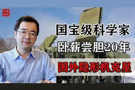 科学家吴剑旗：打破老美神话，造反隐身雷达成老美眼中钉！视频封面