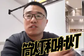 装修效果很大程度取决于灯光，筒灯和射灯又该如何选择呢？