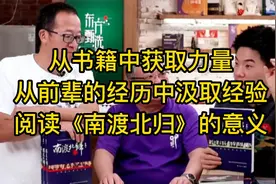 《南渡北归》的意义：这才是中国人的信仰，让我们立于世界之巅视频封面