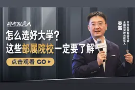 公办大学VS民办大学，国内高校如何分类？这四种分法很清楚！视频封面