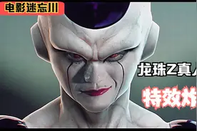 【龙珠Z真人版】未来世界，绝望中的反抗，悟饭和特兰克斯的复仇视频封面