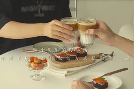 「两个男生的日常」放轻松的方式是和你一起#我与室友的日常视频封面