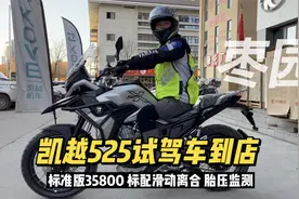 凯越新款525X摩托车 西安试驾车到店 500X车主瑶子谈升级和区别