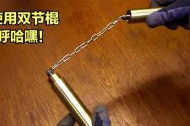 快使用双节棍，呼呼哈嘿！视频封面
