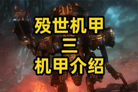 殁世机甲的使用方法，技能介绍以及配卡，warframe（星际战甲）视频封面