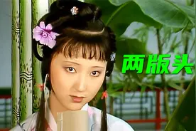 红楼梦头饰PK：新版VS老版，反差能有多大？视频封面