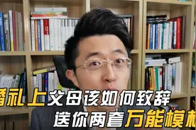 婚礼上父母该如何致辞，送你两套万能模板！视频封面