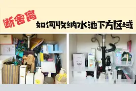 断舍离-洗手盆下方区域难整理？这样收纳方便又好看！视频封面