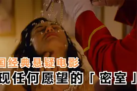 一间实现愿望的密室，得到的不能在外界享用，还诞生了个“哪吒”视频封面
