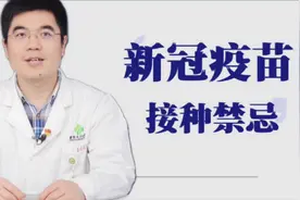 这七类人群是不能接种新冠疫苗的！对号入座，不要弄错视频封面