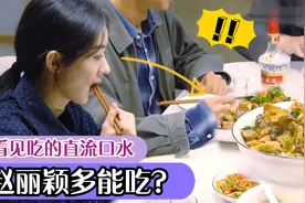 赵丽颖多能吃？自爆一顿火锅三斤小龙虾惊呆张翰，唐曾：比猪能吃视频封面