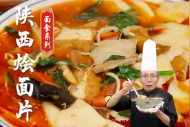 头条为什么你做的烩面片总是不够光滑劲道，大小和薄厚也不一致？视频封面