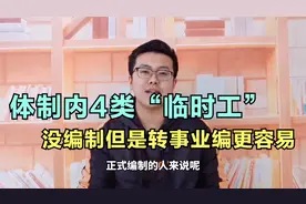 未来非常吃香的4类职业，工资待遇会上涨，还可轻松转事业编