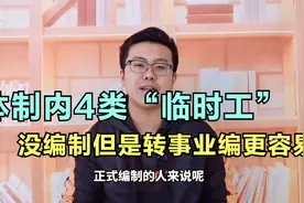 未来非常吃香的4类职业，工资待遇会上涨，还可轻松转事业编视频封面