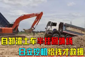 老舅请日本挖掘机，救援回填场渣土车，挖机师傅要收费1千块！视频封面