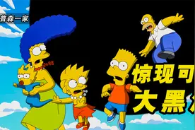 辛普森一家：侯默家人把黑洞当垃圾桶，导致整个小镇被吸进黑洞视频封面