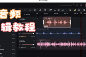 音频剪辑工具“喜马拉雅云剪辑”使用教学视频视频封面