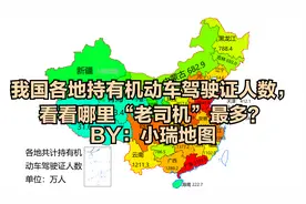 我国各地持有机动车驾驶证人数，看看哪里“老司机”最多？视频封面