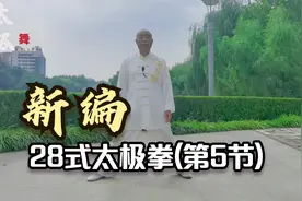 新编28式太极拳慢动作教学,专业教练示范讲解,想学快收藏视频封面
