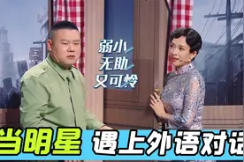 当明星遇到说外语，范丞丞的神级理解，真的不要太搞笑视频封面